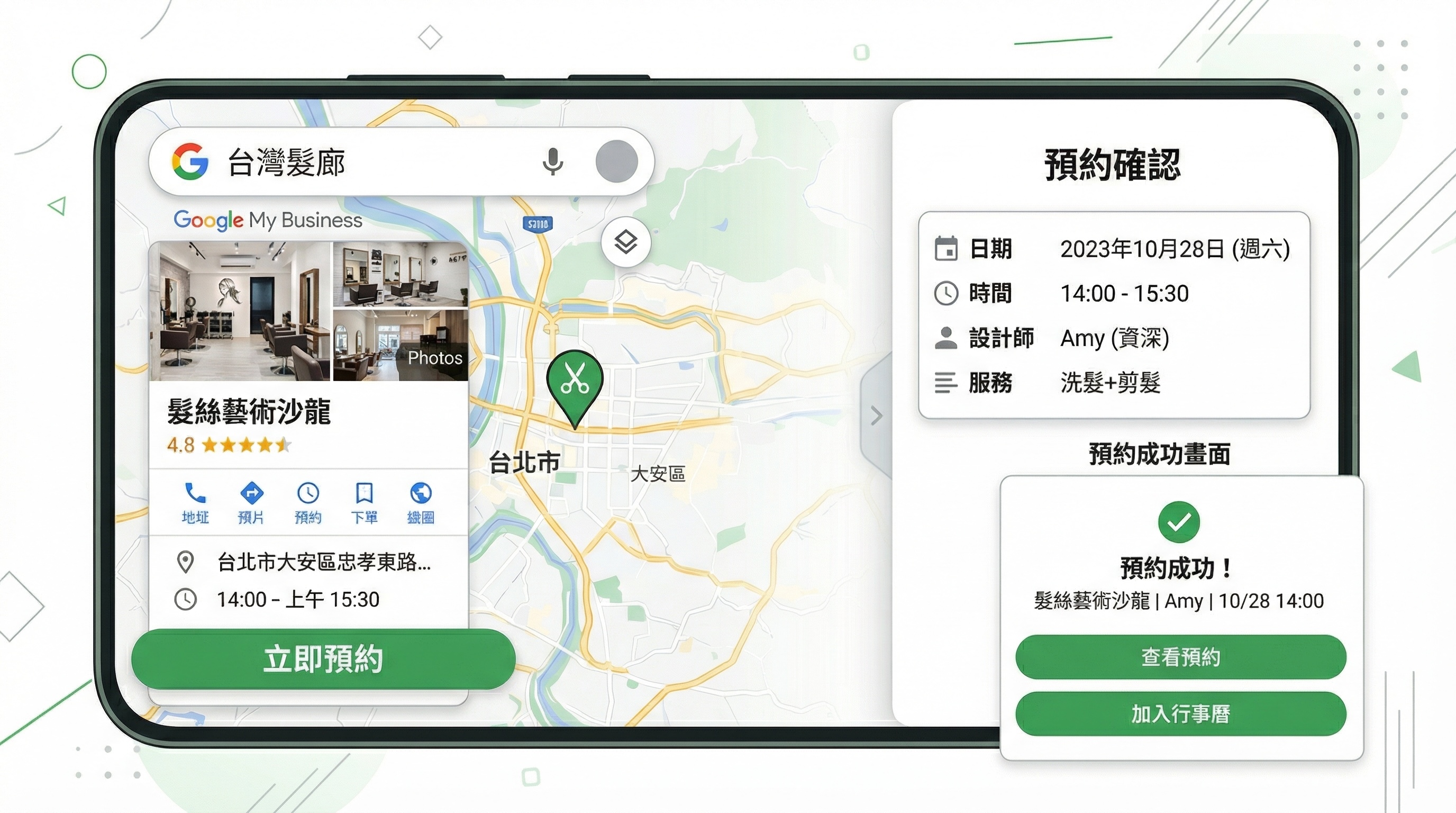 Google Maps搜尋結果頁直接顯示美髮沙龍線上預約按鈕，串接ezPretty預約系統的整合示意圖