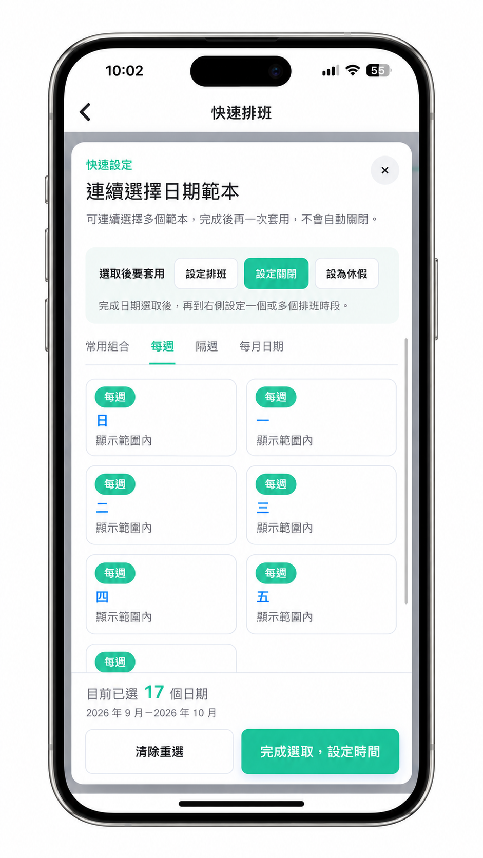 批次排班的連續選擇日期範本視窗，顯示常用組合、每週、隔週、每月日期四個分頁