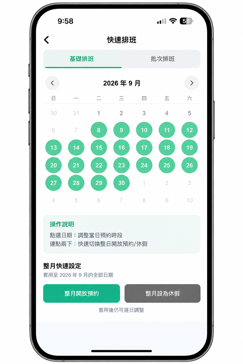 ezPretty 快速排班的基礎排班月曆畫面，顯示單月日期與整月快速設定按鈕