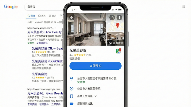 Google 線上預訂在美容預約搜尋中顯示立即預約按鈕（Google 預約系統）