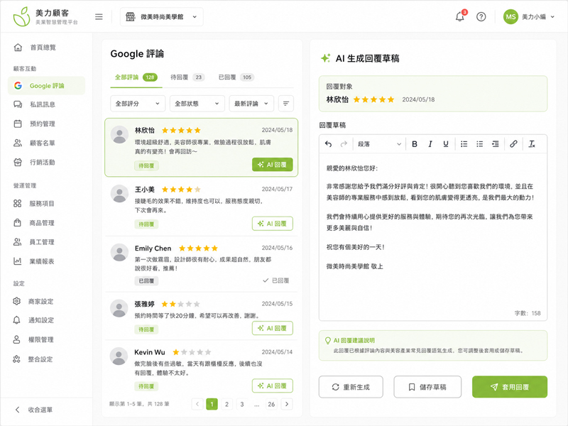 ezPretty 後台 Google AI 評論功能的評論列表與 AI 回覆草稿介面示意