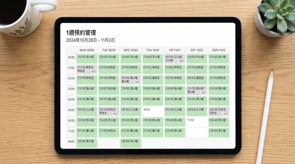 美容沙龍預約表上多筆預約紀錄，部分位置呈現空缺狀態