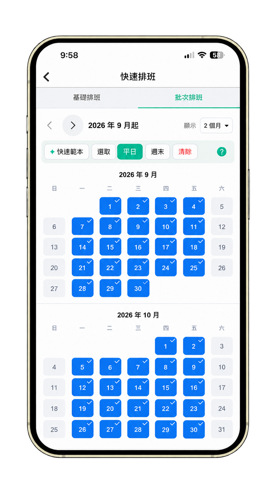 批次排班點選平日後，顯示範圍內週一至週五的日期呈現藍色打勾的選取狀態