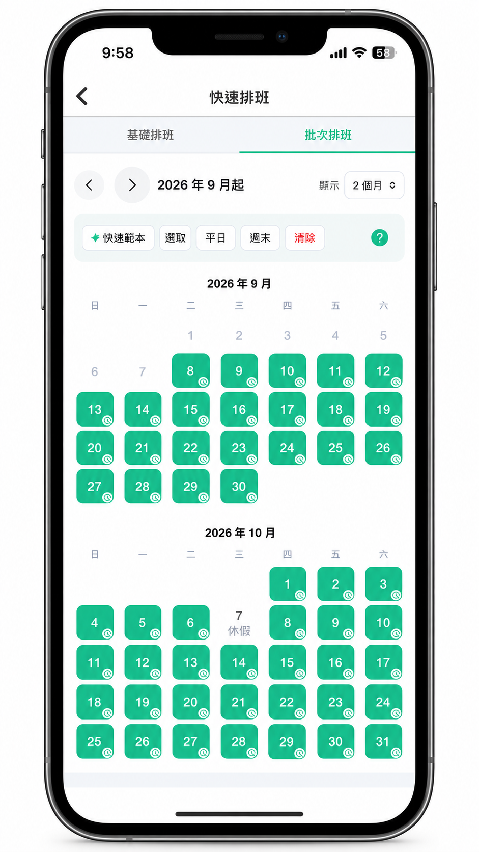 ezPretty 快速排班的批次排班畫面，同時顯示多個月份的月曆與工具列
