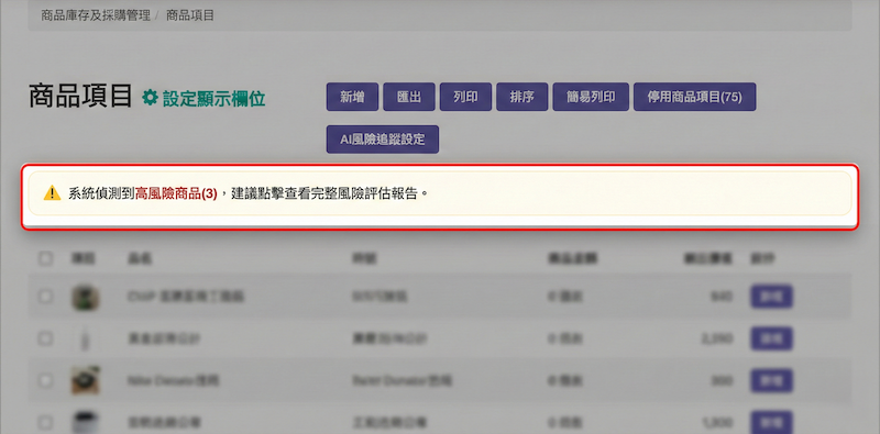 AI 商品風險追蹤設定示意：最多 3 個追蹤項目