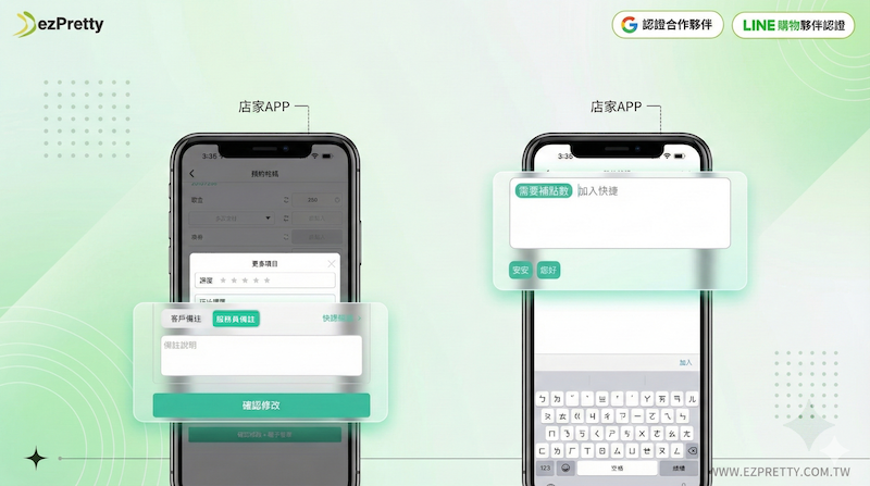ezPretty iOS 店家 APP 39.5 快捷詞組功能 操作畫面