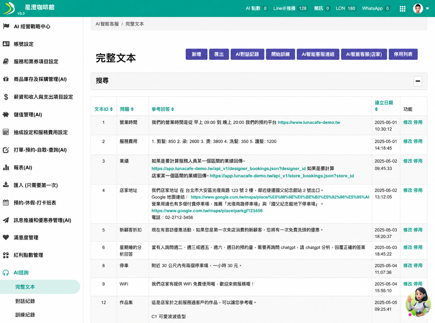 ezPretty 後台側邊選單展開 AI諮詢 項目，紅框標示「完整文本」子選單位置