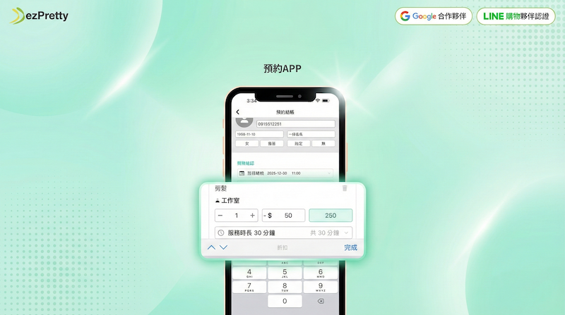 ezPretty iOS 店家 APP 39.5 項目折扣金額設定 操作畫面