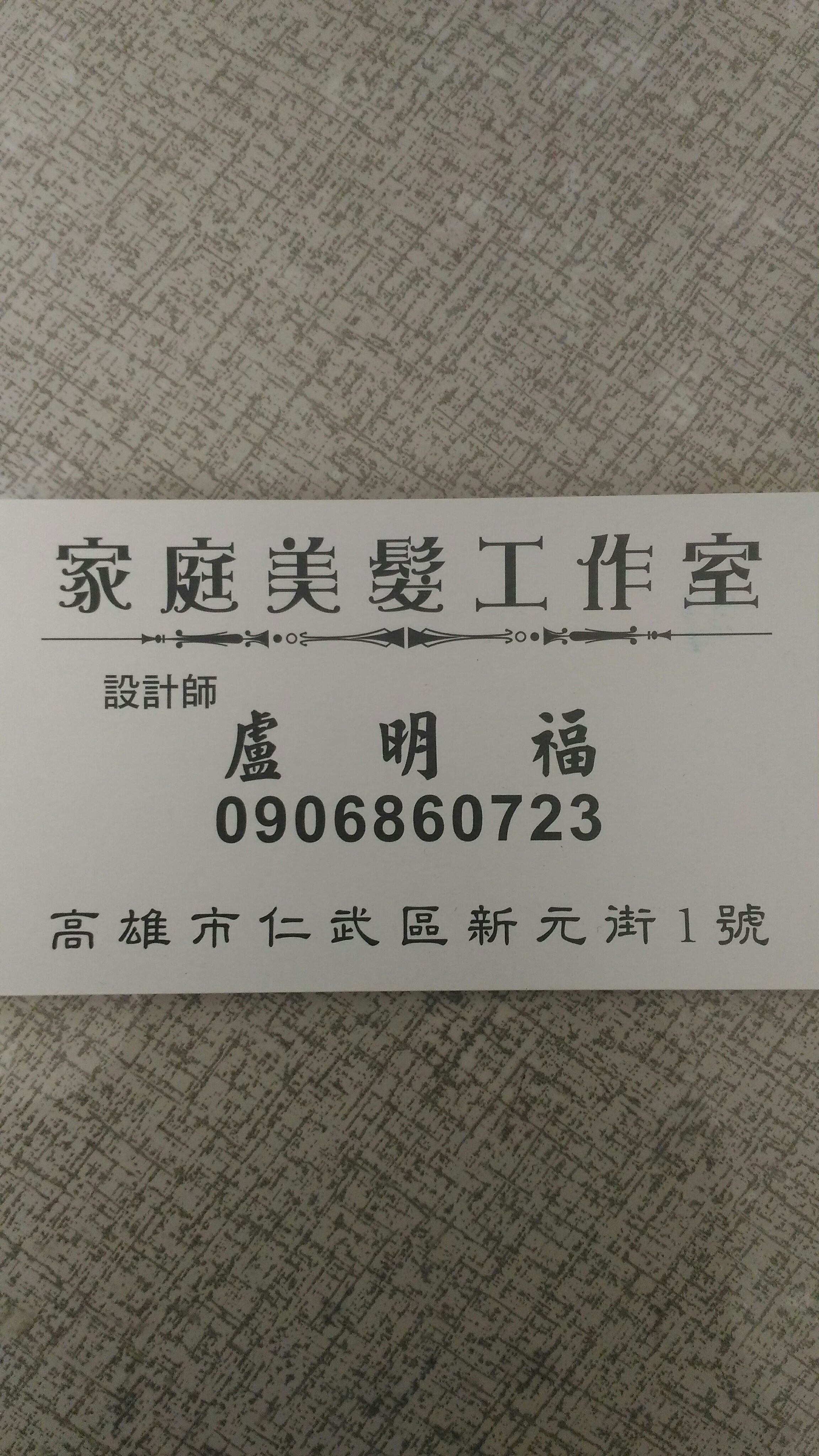 盧明福