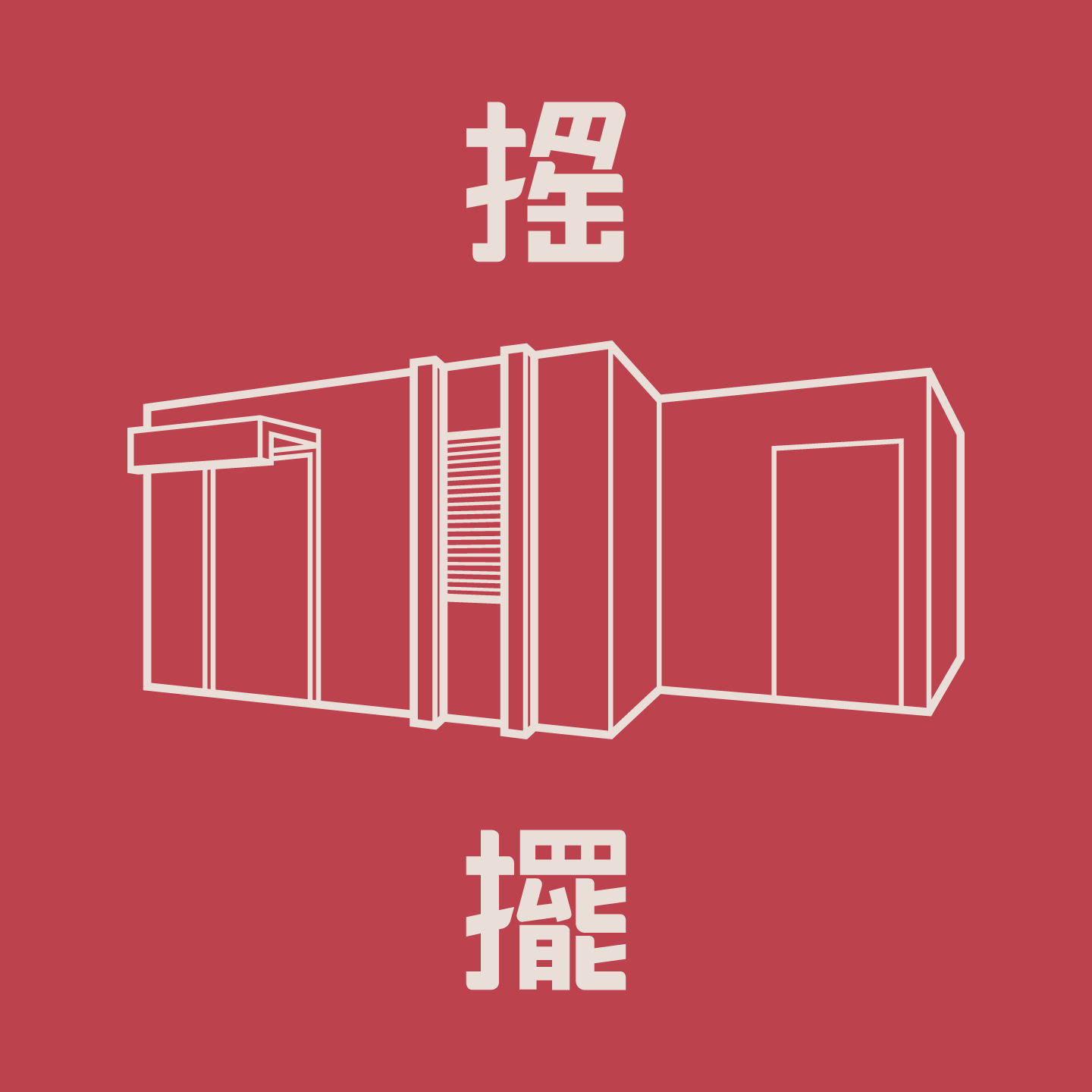 不指定理髮師 / 價位擇一不得複選