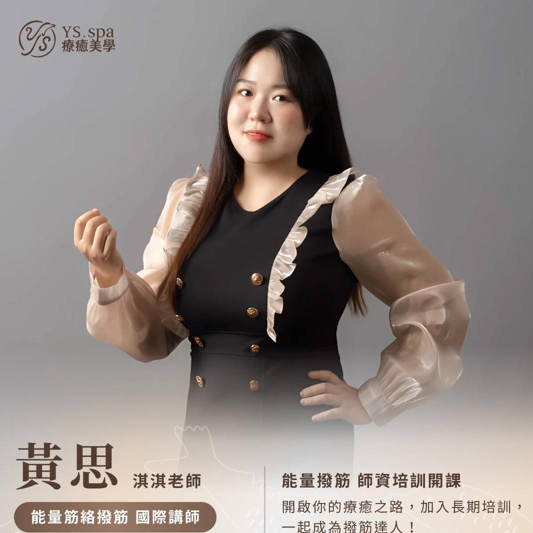 淇淇老師