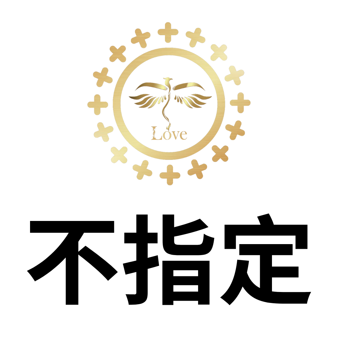 不指定預約