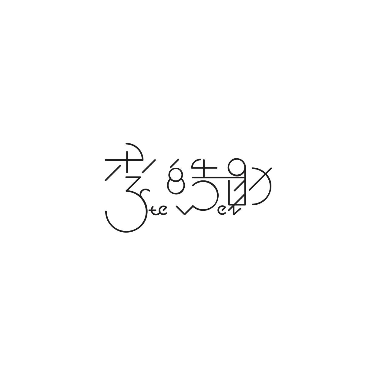 不指定預約