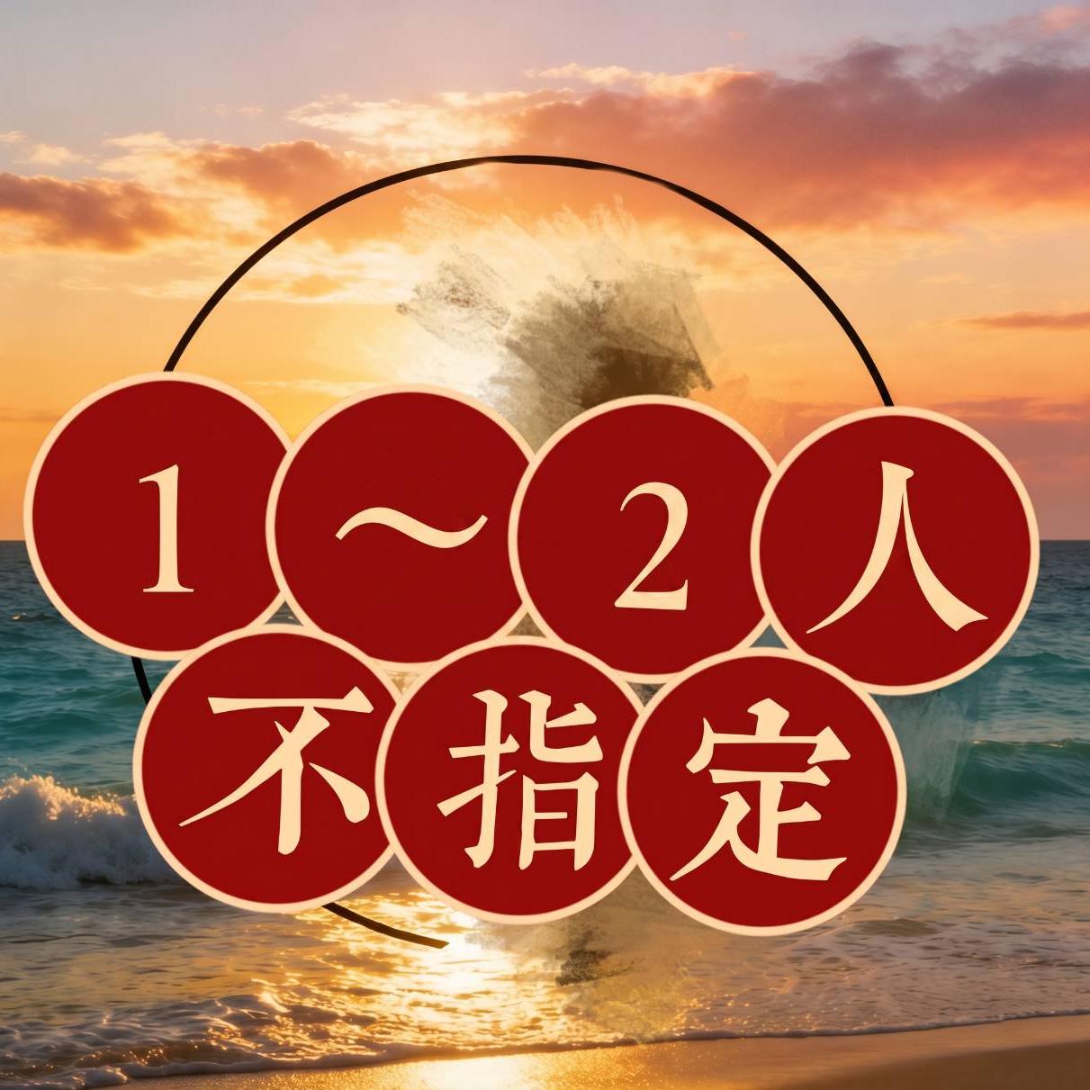 1~2人，不指定老師