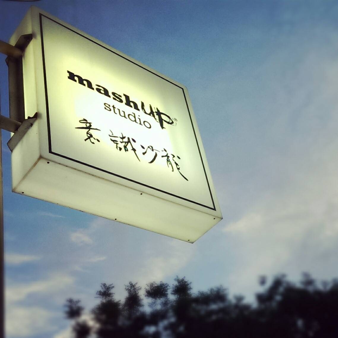 意識沙龍