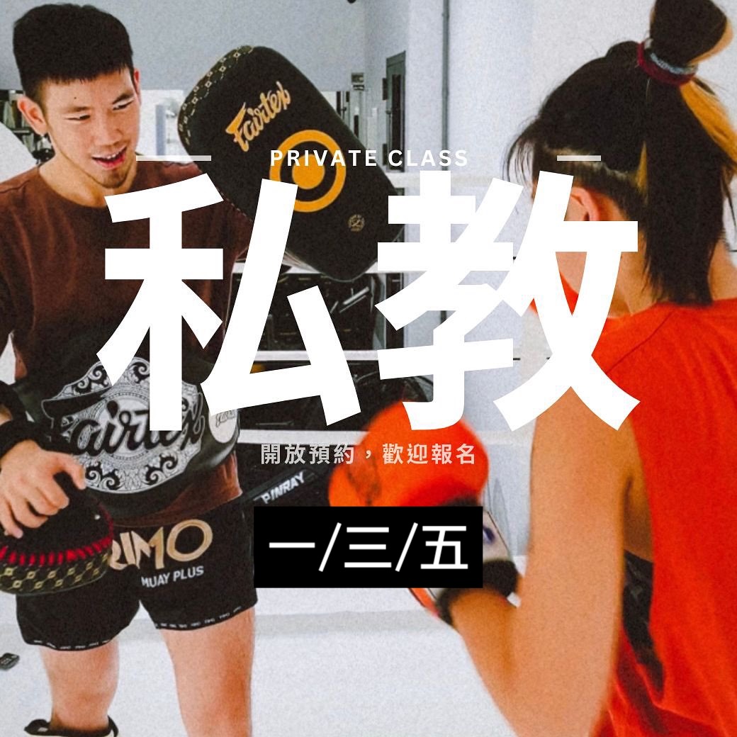 私人課程(一、三、五)