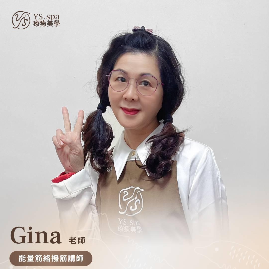 Gina老師