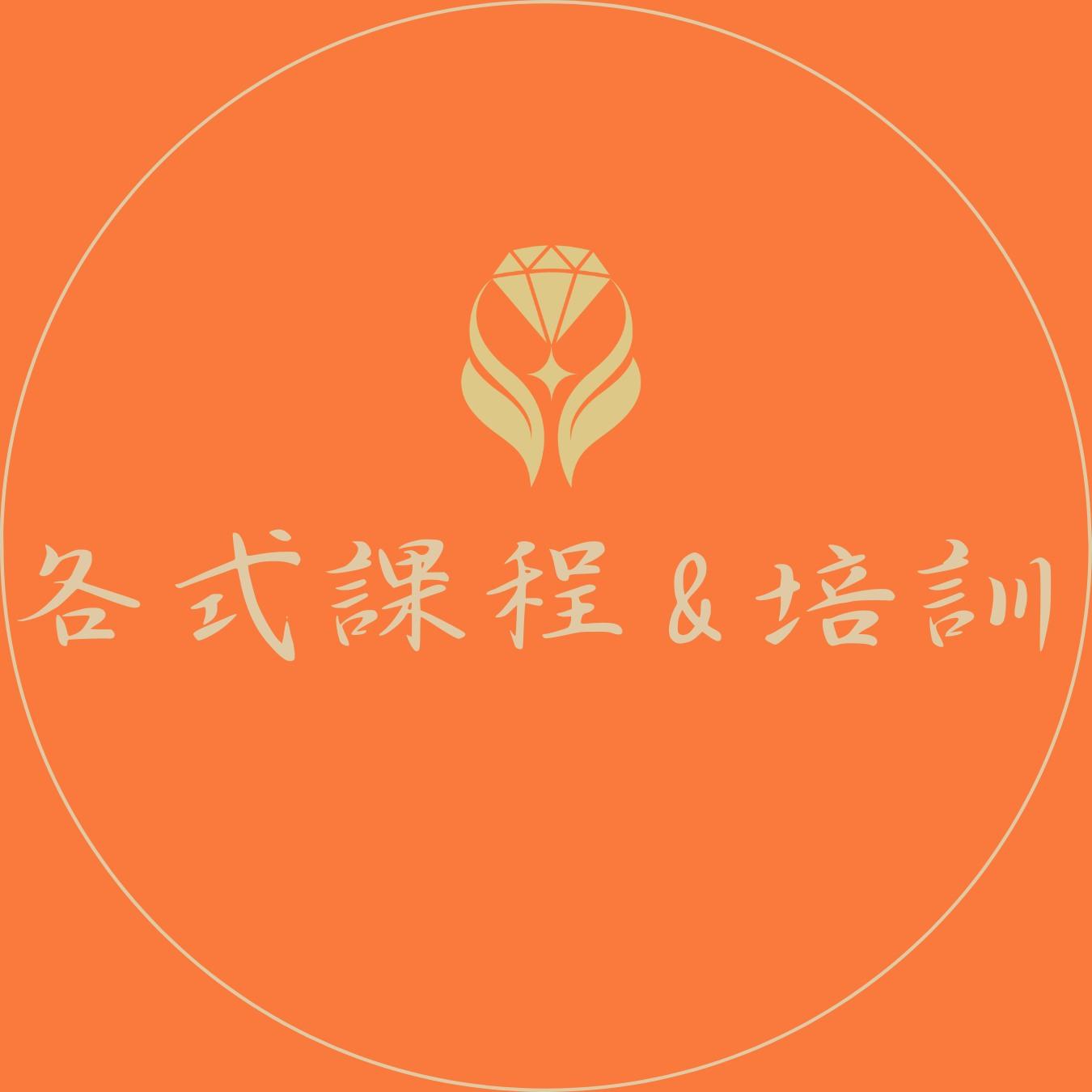 專業療癒技術課程