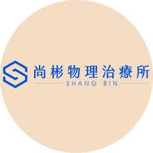 蔡佳修 物理治療師