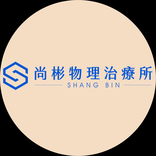 吳信毅 物理治療師