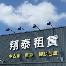 租車