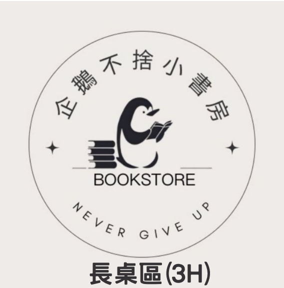 預約_長桌區3H