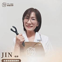 Jin老師