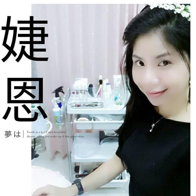  婕恩