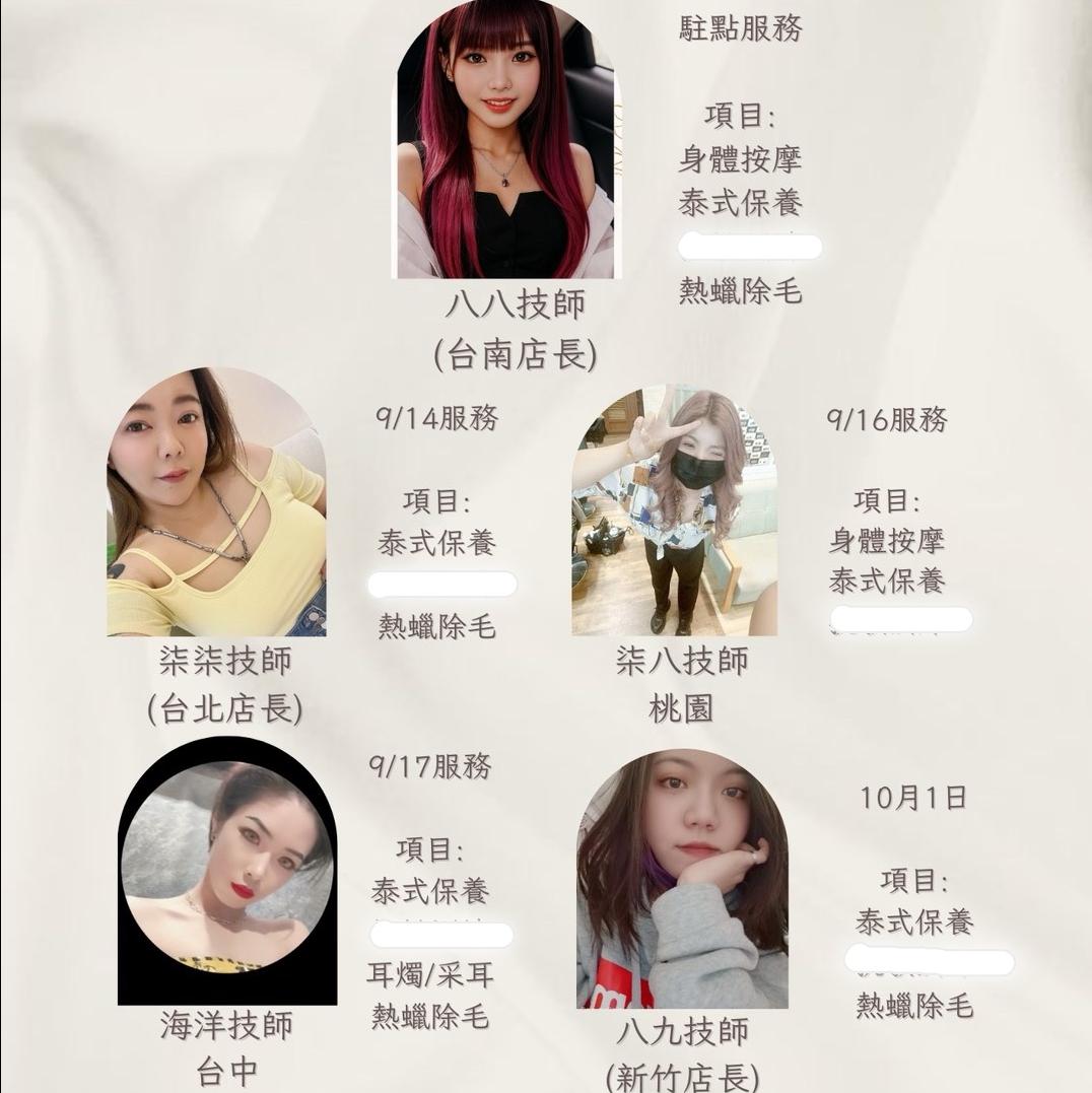 拾玖《MVP泰式保養團隊》