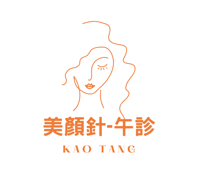 美顏針-午診(一二三五)