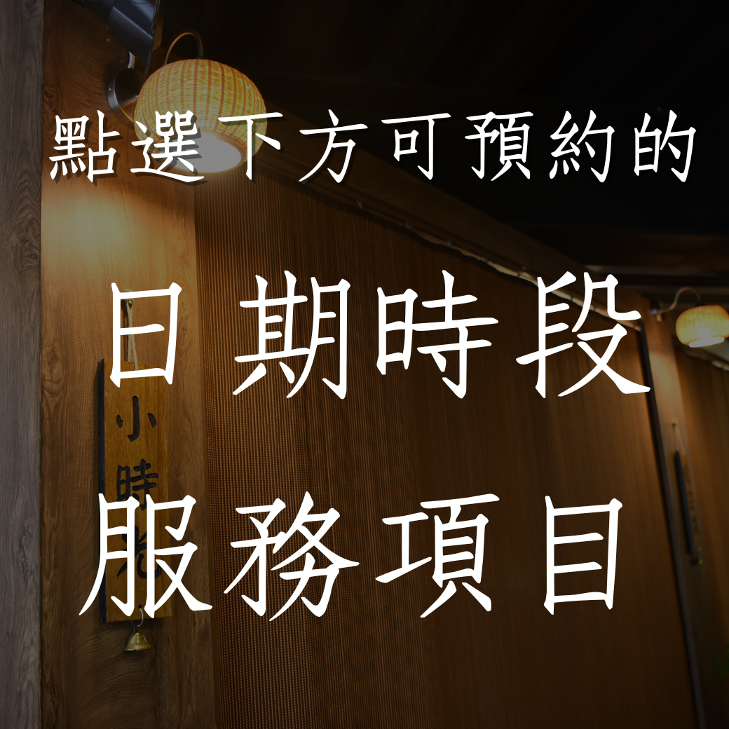 可預約髮浴系列項目