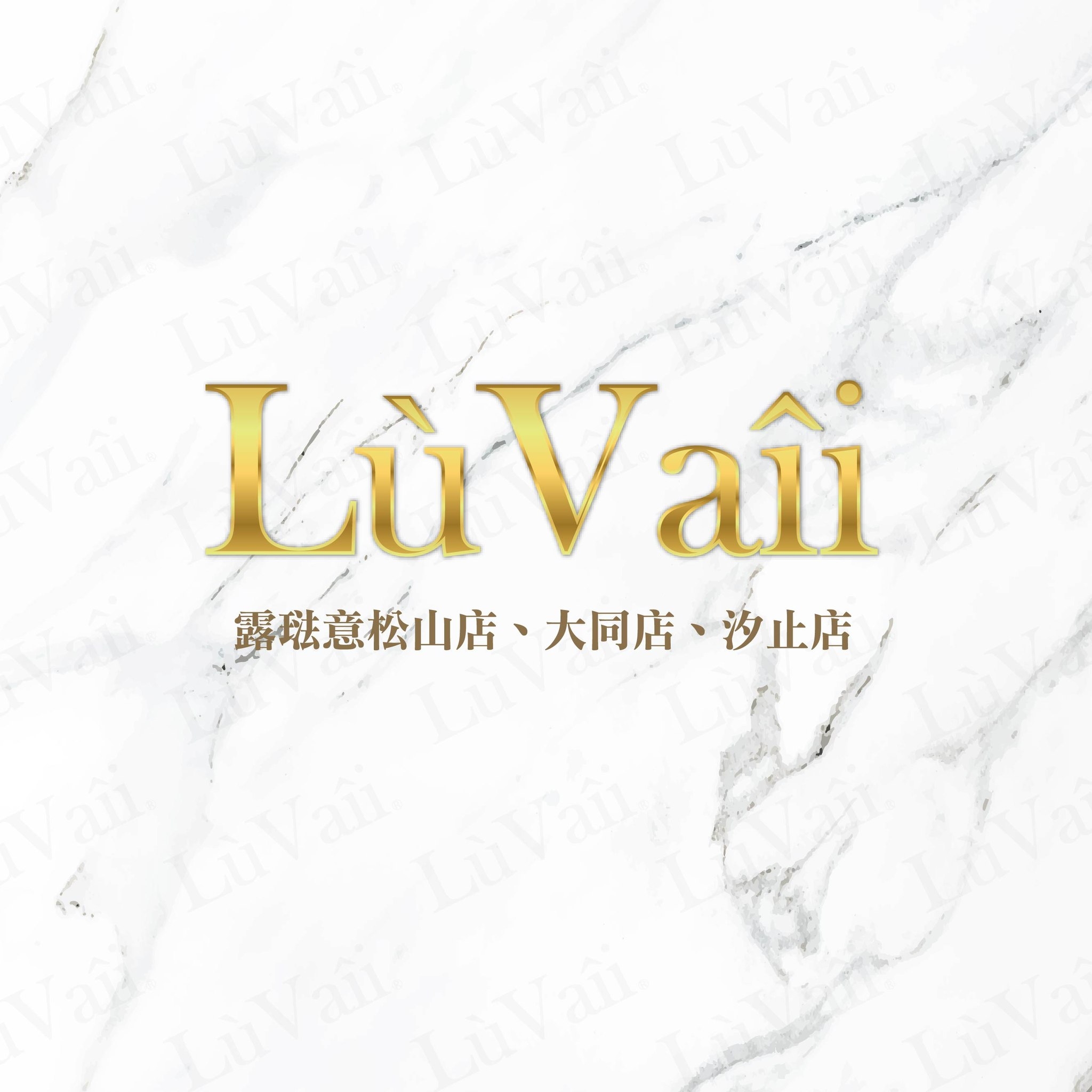 露琺意LuVaii - 台北松山店