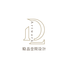 毅品空間設計企業社