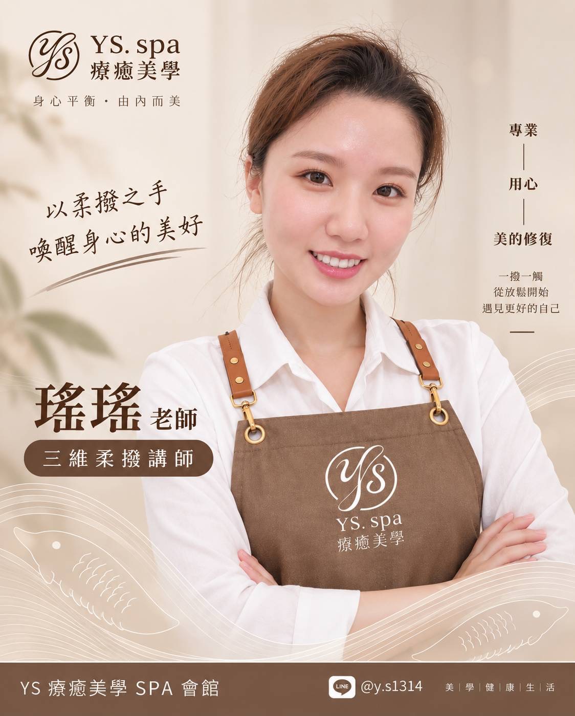 瑤瑤老師