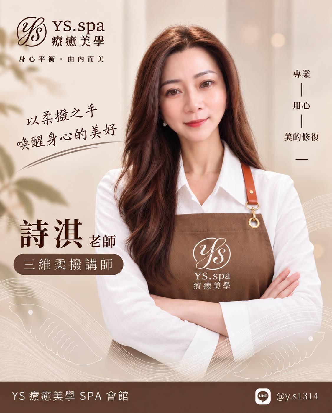 詩淇老師