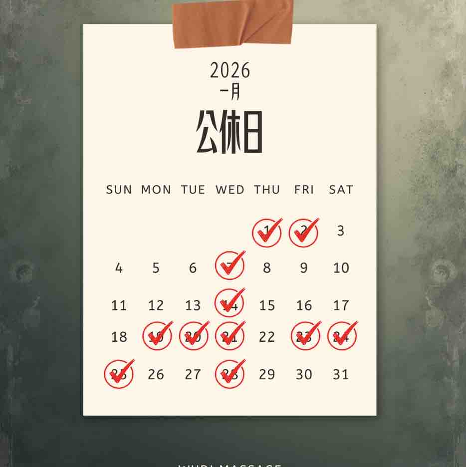 吾邸整体  調理｜按摩