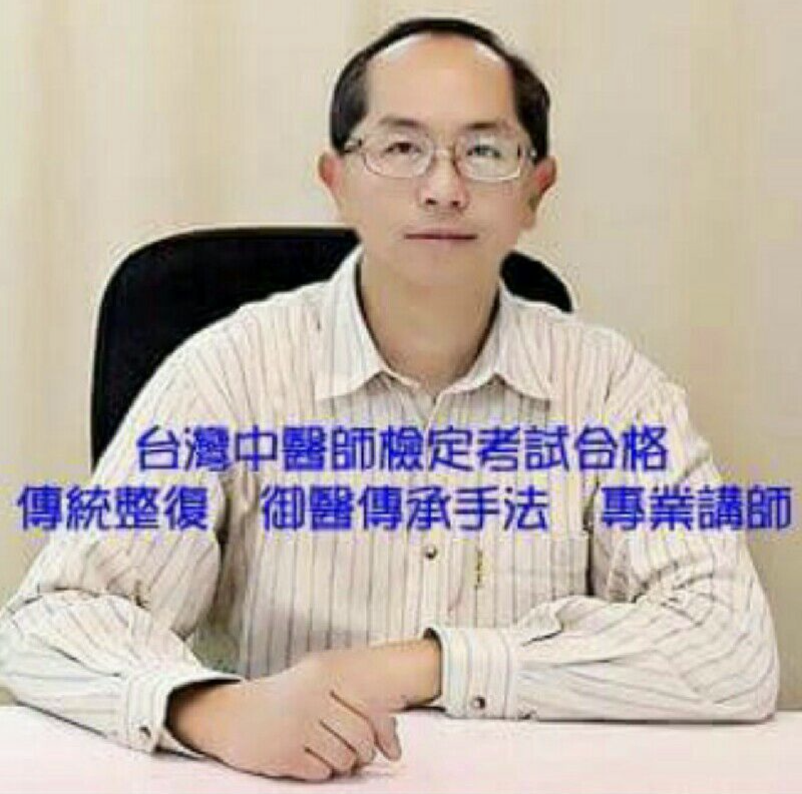 傳福堂傳統整復推拿