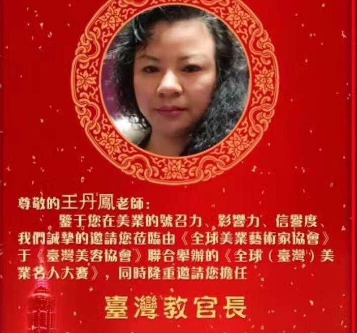 丹鳳國際專業美容工作坊
