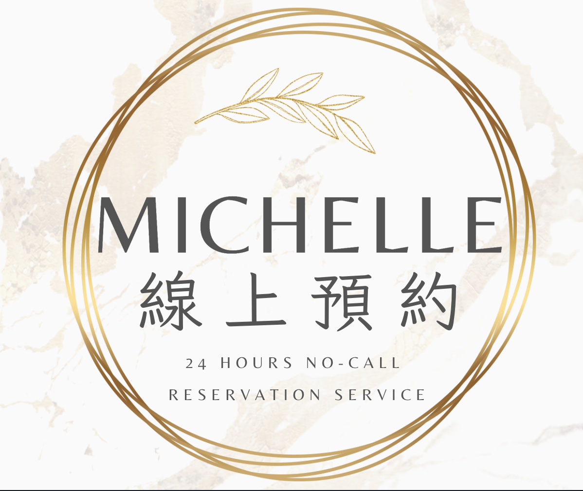 Michelle 線上預約