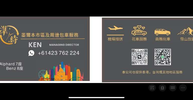 準時澳洲包車服務Ontime Australia chartered car service