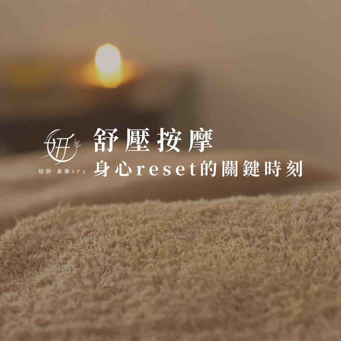 初妍美學spa環境圖