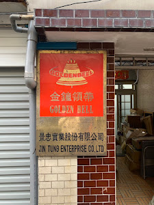 金鐘領帶有限公司