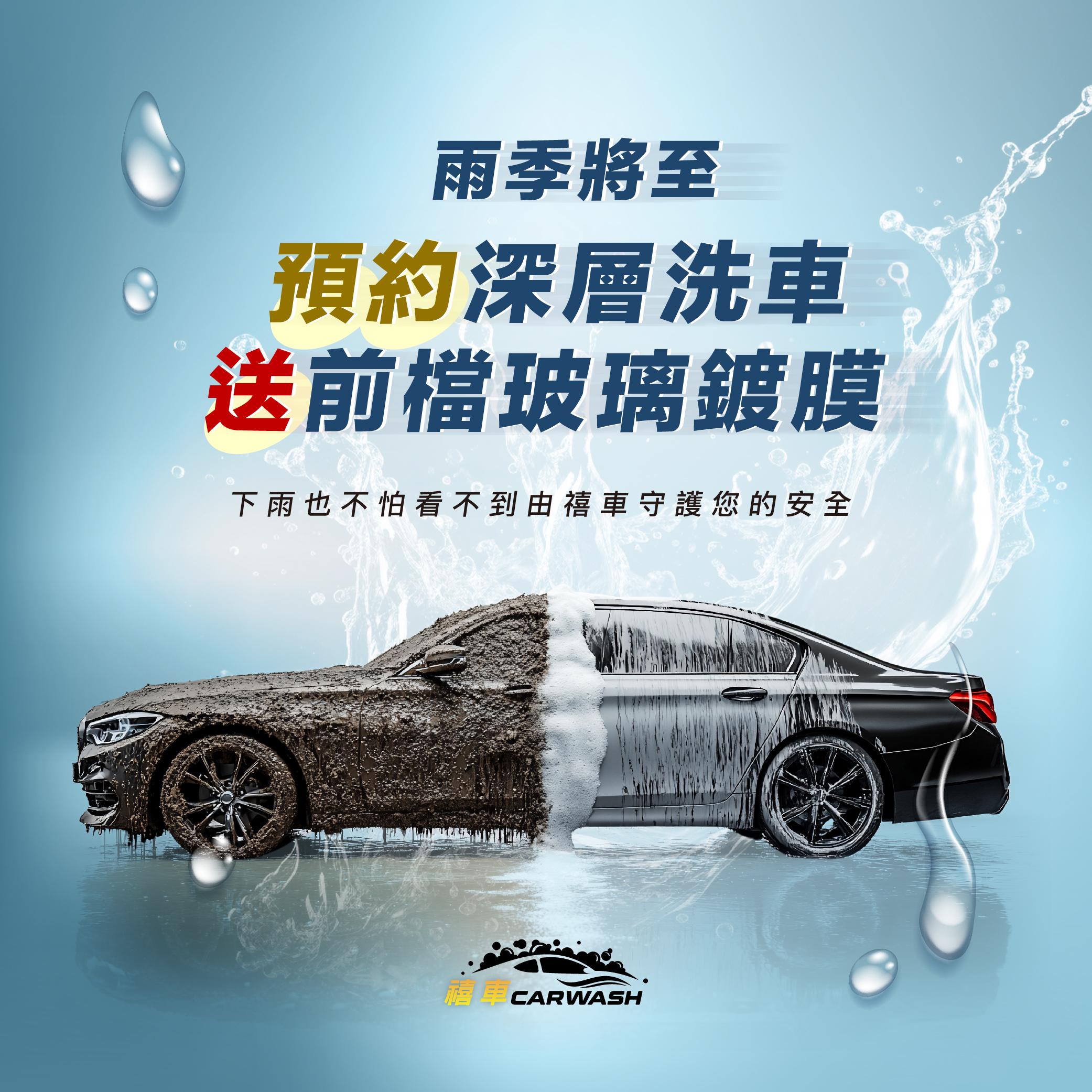 禧車 CARWASH環境圖