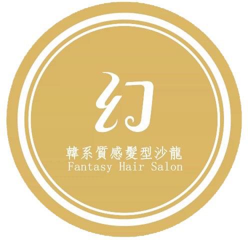 幻·質感髮型沙龍Fantasy Hair Salon