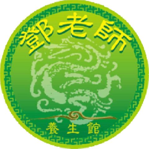 鄧老師腳底按摩養生館