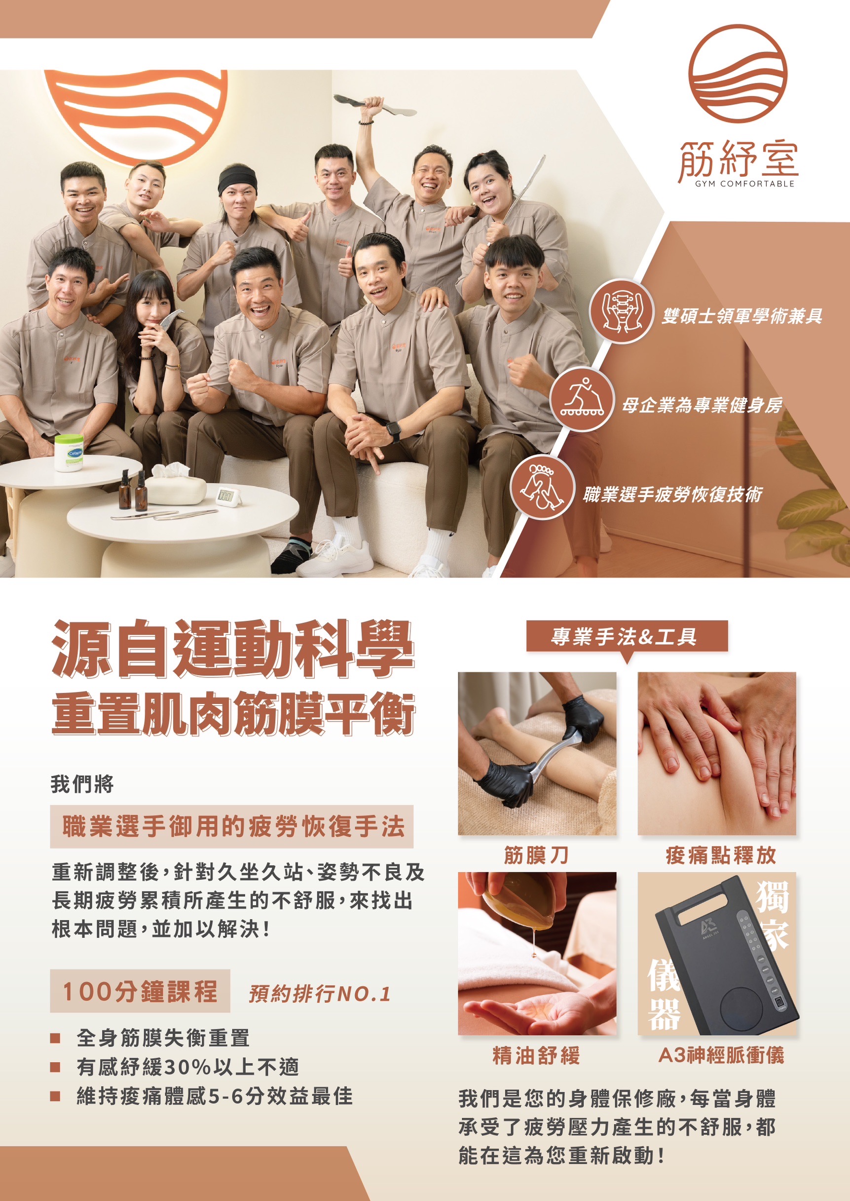 筋紓室 明星店