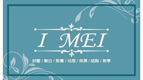 IMEI伊美皮膚美容中心