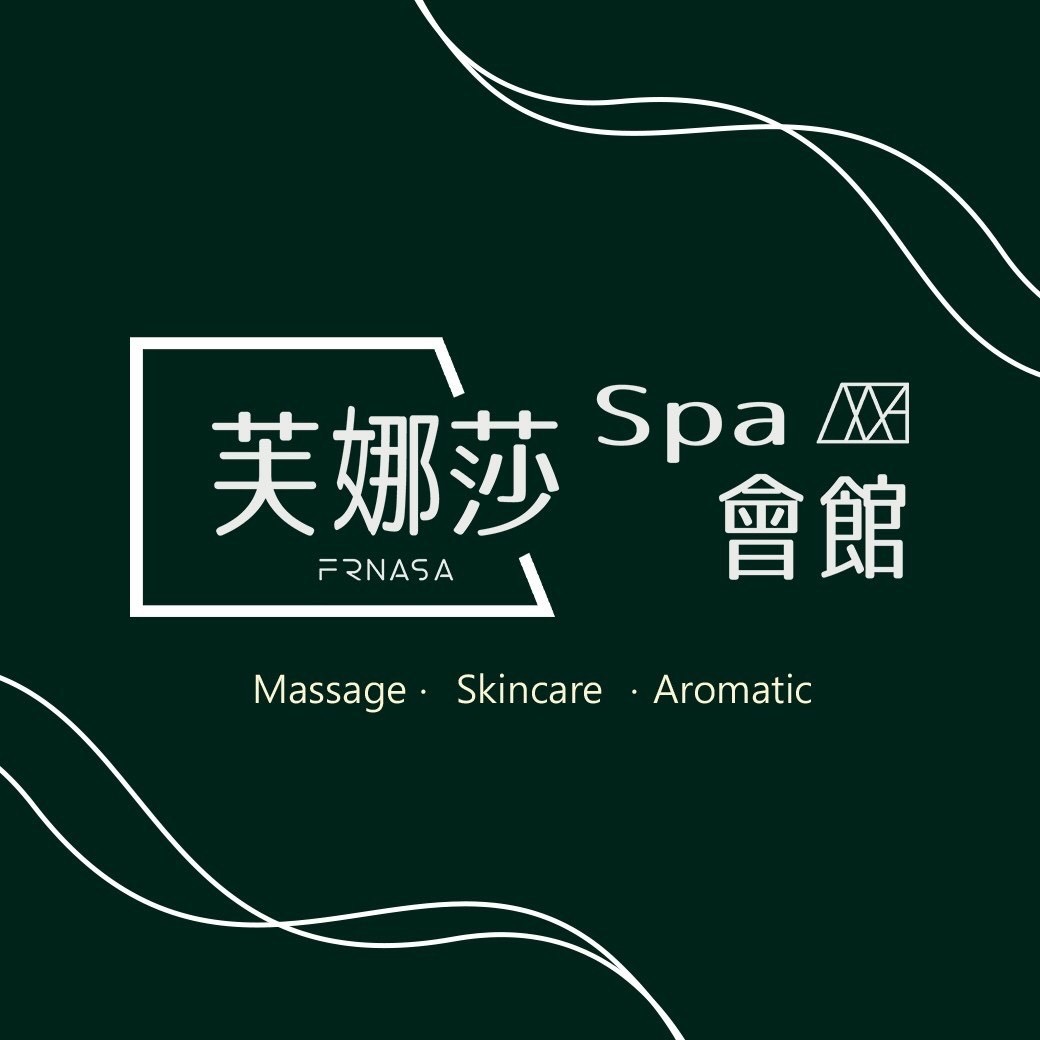 芙娜莎Spa｜究毛家－彰化中正店
