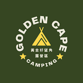 黃金好望角露營區