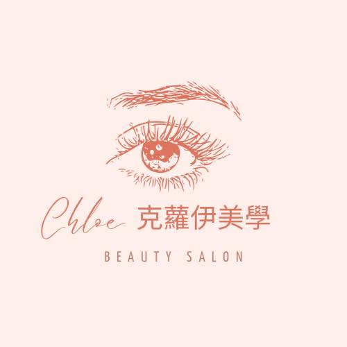 Chloe 克蘿伊美學概念館